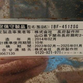 石油小型給湯器  長府製  ＩＢＦ-４５１２ＳＧ