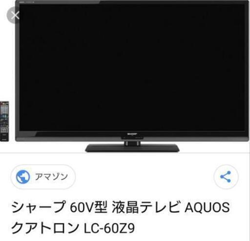 シャープAQUOS 3D LC-60Z9 中古