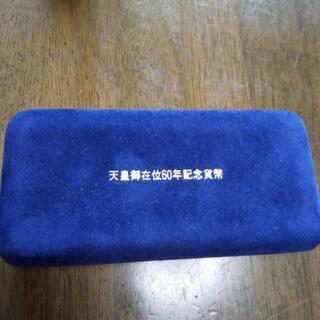 売約済み：天皇陛下御在位記念 記念硬貨