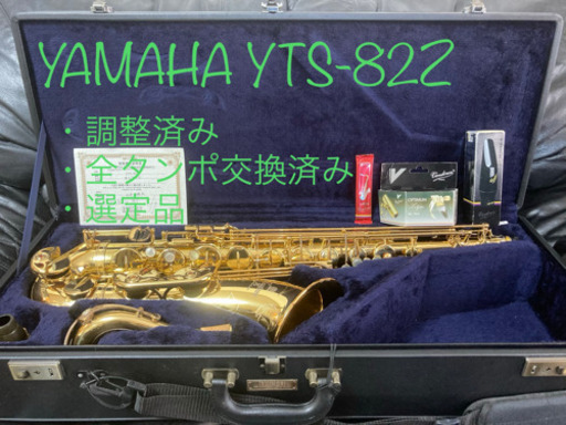 【調整済み】YAMAHA YTS-82Z カスタム