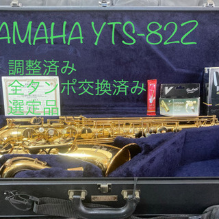 【調整済み】YAMAHA YTS-82Z カスタム