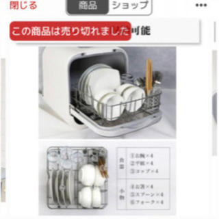 美品！工事のいらない食洗機 乾燥機 工事不要 ジェイム。