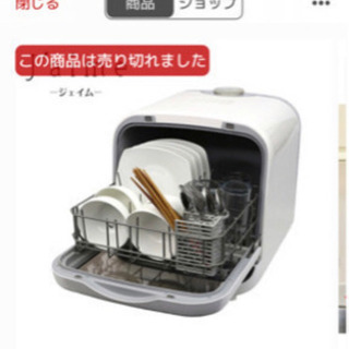 Jaime （ジェイム）食器洗い乾燥機　にゃん様 Jaime （ジェイム）食器洗い乾燥機 にゃん様