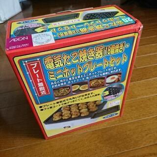 電気たこ焼き器