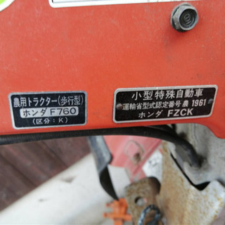 耕運機 福岡県北九州市小倉南区