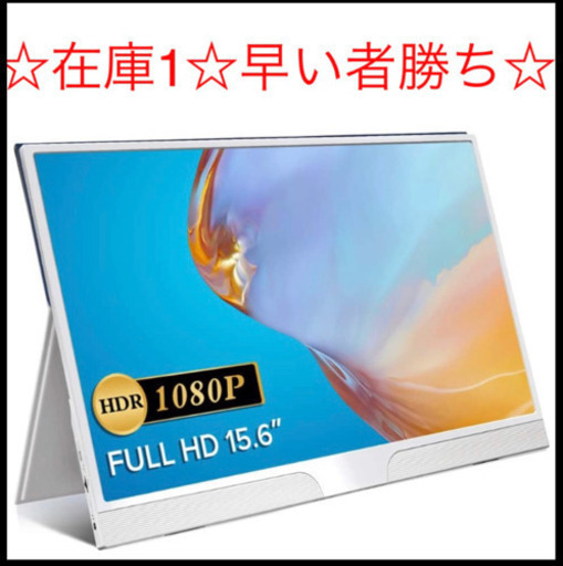 15.6インチ モバイルモニター ホワイト 薄型 モバイルディスプレイ 狭額縁 最軽量 644g USB Type-C/mini HDMI/PD 保護ケース