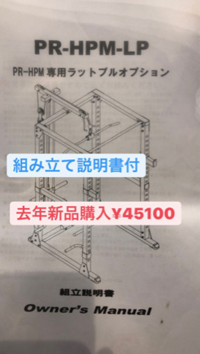 成立しました！パワーラックとラットオプション 【公式通販】