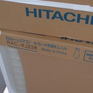 ■未使用　未開封品　日立　ルームエアコン　RAS-KJ22K(W)■白くまくん