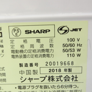 【恵庭】プラズマクラスター搭載2ドア冷蔵庫　SJ-GD14 18年製