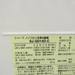 【恵庭】プラズマクラスター搭載2ドア冷蔵庫　SJ-GD14 18年製