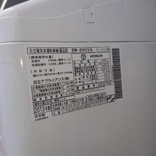 洗濯乾燥機 日立 洗濯9kg 乾燥5kg ビートウォッシュ BW-D9SV 2013年製造 