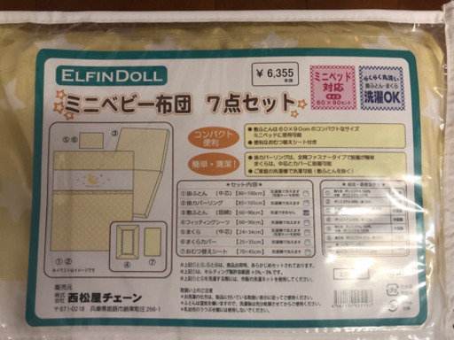 西松屋ミニベビー布団7点セット新品未使用 Slippy 学芸大学のベビー用品 寝具 の中古あげます 譲ります ジモティーで不用品の処分 西松屋ミニベビー布団7点セット新品未使用 Slippy 学芸大学のベビー用品 寝具 の中古あげます 譲ります ジモティーで不用品の処分