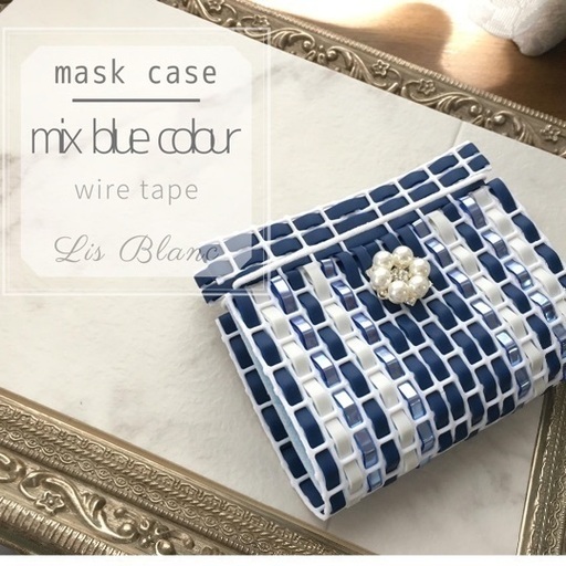 ラメルヘンテープで作るマスクケースレッスン リスブラン 練馬高野台のその他の生徒募集 教室 スクールの広告掲示板 ジモティー