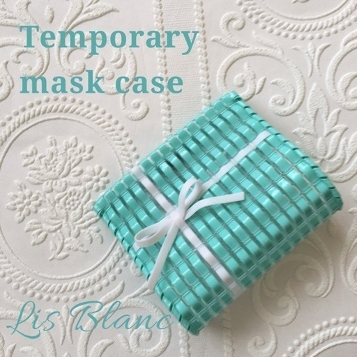 ラメルヘンテープで作るマスクケースレッスン リスブラン 練馬高野台のその他の生徒募集 教室 スクールの広告掲示板 ジモティー