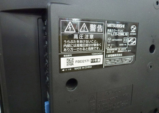 三菱 22インチ 液晶テレビ 2011年 首振り LCD-22ML10 札幌市手稲区