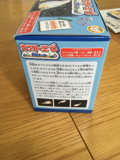カブトエビ飼育キット 麺 値引郵送不可 亀有の子供用品の中古あげます 譲ります ジモティーで不用品の処分