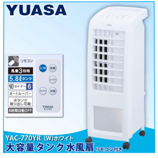 2019年製　冷風扇