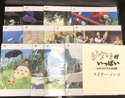 まとめ◇ジブリがいっぱい スタジオジブリ作品LD全集 13枚組セット 未 