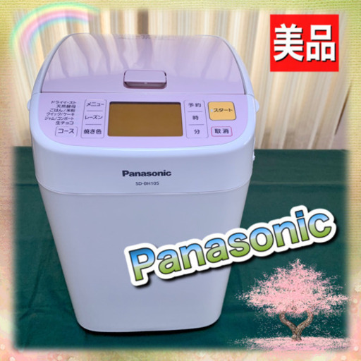 【美品】パナソニック ホームベーカリー １斤タイプ 家庭用 SD-BH105 （2013年製）