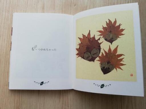 絵本 落ち葉のコラージュ森のふくろう物語part お届け可能 かしこまり 駒沢大学の絵本の中古あげます 譲ります ジモティーで不用品の処分