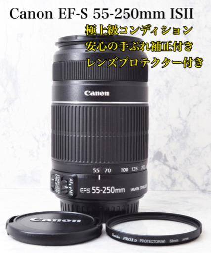 手ぶれ補正●二型の望遠レンズ●キャノン EF-S 55-250mm ISII 安心のゆうパック代引き発送！送料、代引き手数料無料！