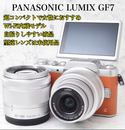 ほぼ極上●望遠未使用●女性におすすめ●Wi-Fi内蔵●パナソニック GF7 安心のゆうパック代引き発送！送料、代引き手数料無料！