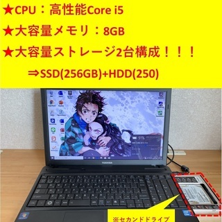 ★Corei5/大容量メモリ8GB/新品SSD256+HDD25...