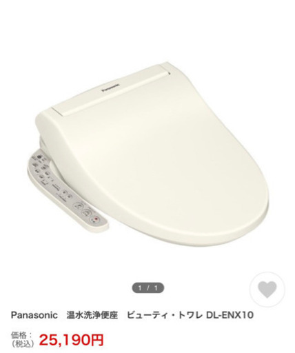 値下げしました！Panasonic温水洗浄便座
