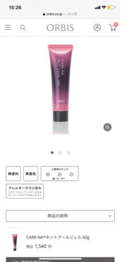 オルビスホットクールジェル さな 吉塚のコスメ ヘルスケアの中古あげます 譲ります ジモティーで不用品の処分