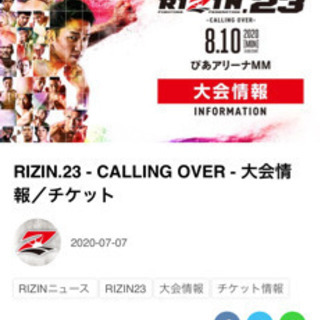 RIZIN 本日8/10 ライジンチケットS席 ぴあアリーナでお渡し 25.000円を