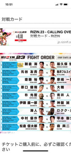 RIZIN 本日8/10 ライジンチケットS席 ぴあアリーナでお渡し 25.000円を1万円で！