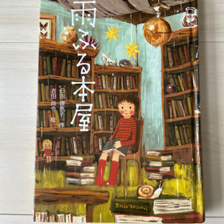 雨ふる本屋📚