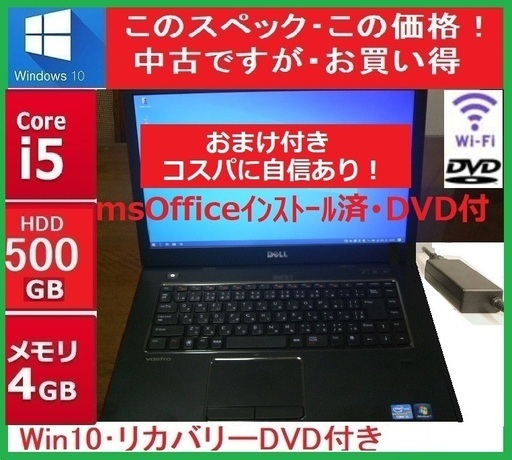☆Dell Vostro：人気ノートＰＣ/断捨離コスパ奉仕