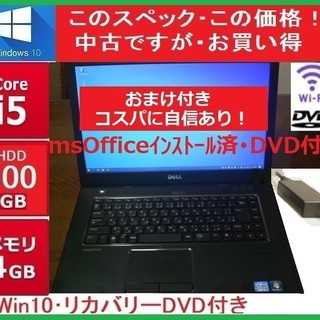 ☆Dell Vostro：人気ノートＰＣ/断捨離コスパ奉仕