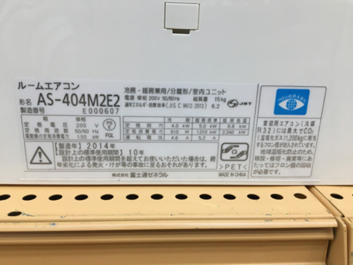 トレファク摂津店】FUJITSU(富士通ゼネラル)の2014年製ルームエアコン