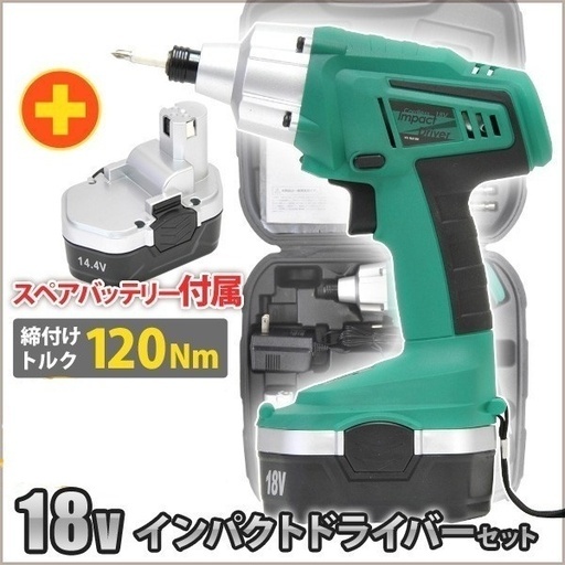 新品/強力！１８Ｖ/充電インパクト/バッテリー２個/ビット/ＬＥＤ/マグネット/ケース/充電アダプター/ＡＣアダプター