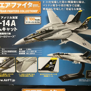 air fighters collections ¥700