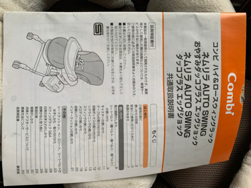 受け渡し予定者決定】コンビ ホワイトレーベル ネムリラ AUTO SWING 