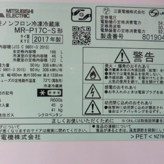 冷蔵庫 168L 2ドア冷蔵庫 2017年製 MR-P17C-S 三菱/MITSUBISH 100Lクラス 札幌市西区西野