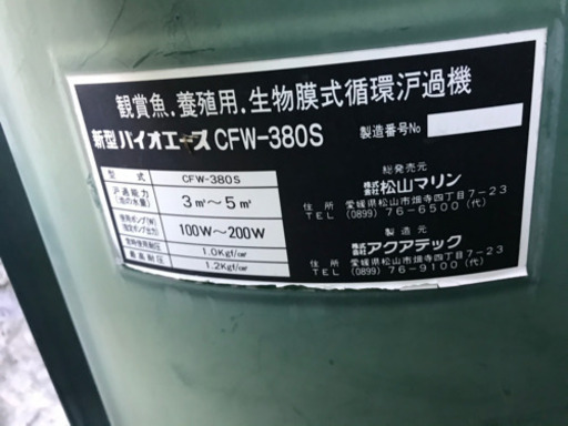 ✱取引決まりました✱膜式循環濾過機【取りに来てくださる方のみ】