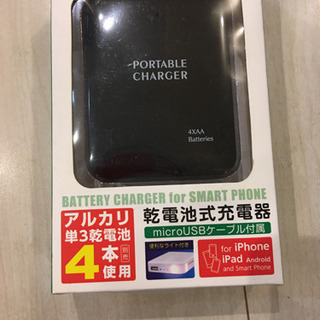 乾電池式充電器　アルカリ単3電池　４本使用