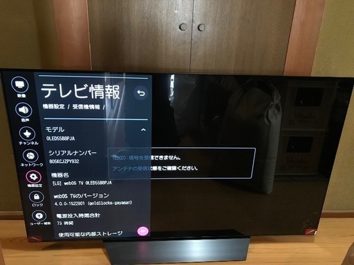 展示美品　LG 有機ELテレビ　OLED55B8PJA 2018年製
