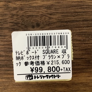 SQUARE　収納ボックス付き　テレビボード【トレファク上福岡】