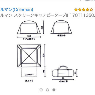 値下げコールマン スクリーン キャノピータープⅡ 新品未開封品　　商談中