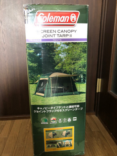 値下げコールマン スクリーン キャノピータープⅡ 新品未開封品 値下げ