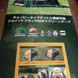 値下げコールマン スクリーン キャノピータープⅡ 新品未開封品　　商談中