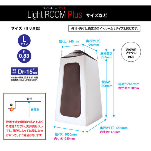 簡易防音室 簡易吸音室 ルームライトルームプラス L light ROOM Plus-L ご