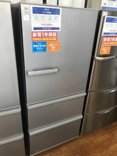 3ドア冷蔵庫 AQUA 2018年 272ℓ