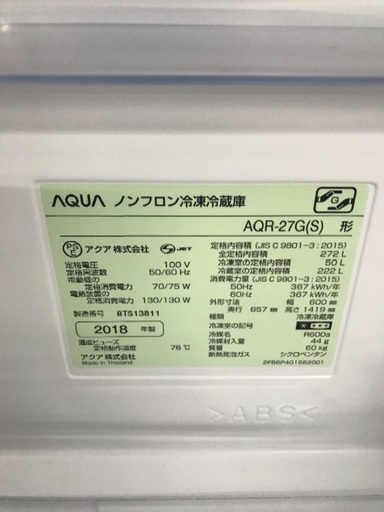 3ドア冷蔵庫 AQUA 2018年 272ℓ