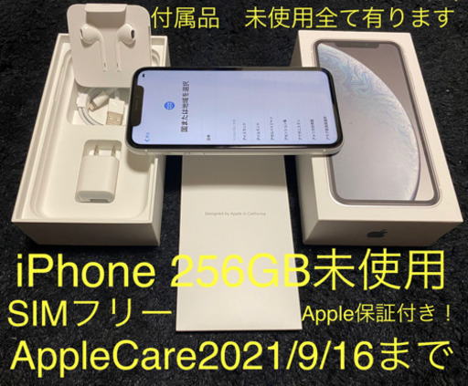 iPhone 256GB SIMﾌﾘｰ AppleCare保証付き未使用付属品全て有り